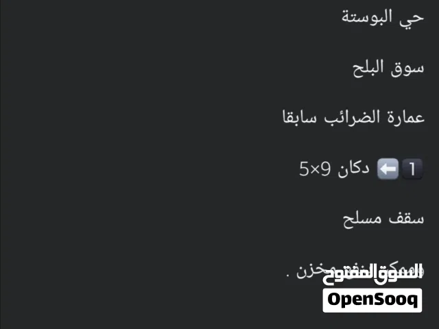 دكان للإيجار + مكاتب تخزين