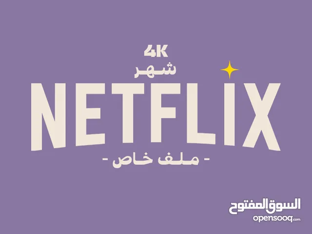 Netflix Accounts and Characters for Sale in Al Riyadh