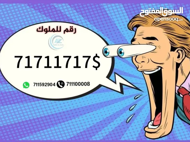 Sabafon VIP mobile numbers in Sana'a
