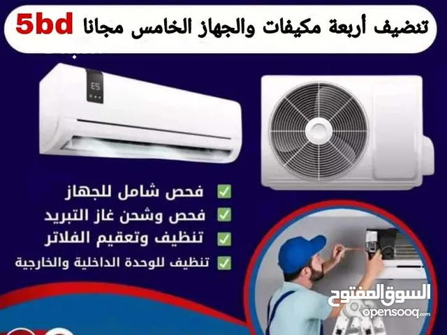 صيانه جميع انواع التكيف وإصلاح الاعطال  سيرفيس  وشحن غاز وفك وتركيب وصيانة التكيف