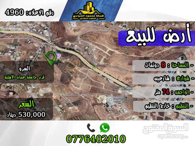 Mixed Use Land for Sale in Salt Al Saro