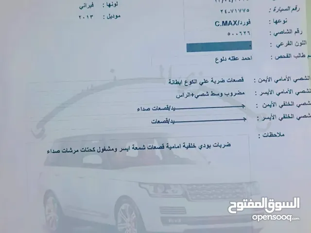 فورد سي ماكس 2013