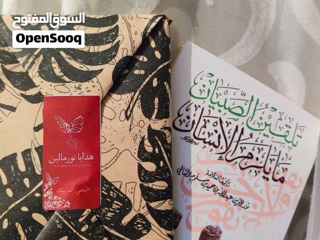 كتاب تلقين الصبيان هدية