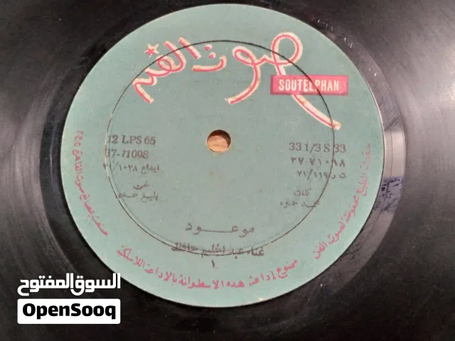 عدد 3 اسطوانات. عبد الحليم .ام كلثوم .حجم كبير .وغيرهم