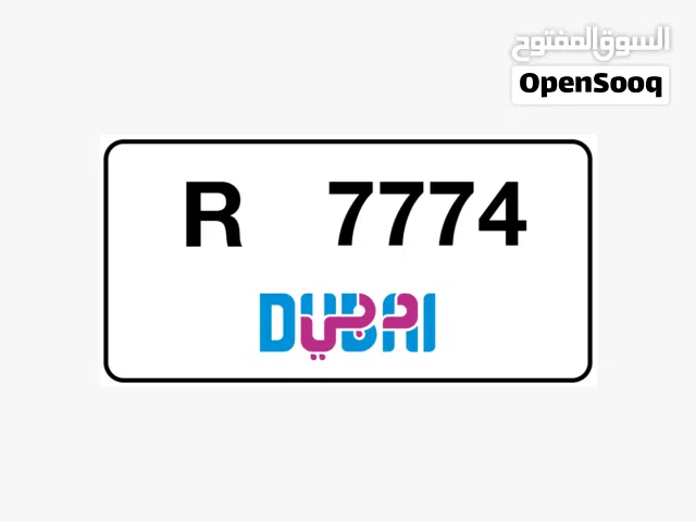 نعرض لكم رقم لوحه سياره دبي رقم رباعي مميز 7774