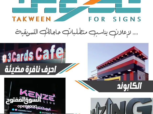تصميم وتنفيذ .. لوحات اعلانية . قارمات ارمات . ستكرات .. باسعار مناسبة جدا