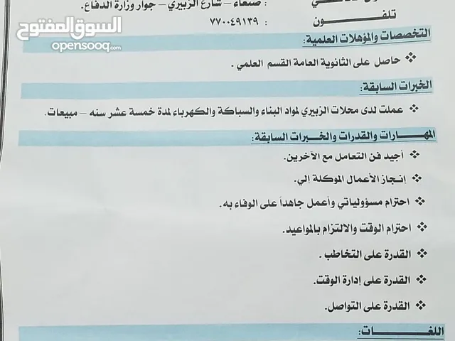 مبيعات في مواد البناء والكهرباء والسباكة