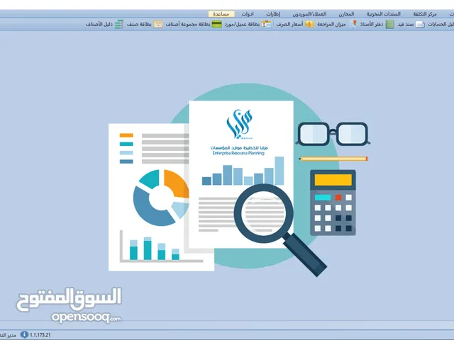 عروض نظام محاسبي ومخزني متكامل بمواصفات عالية الكفاءة وسعر خيالي