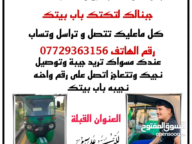للتوصيل داخل القبلة فيي التكتك