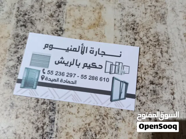 فني في نجارة الأليمنيوم