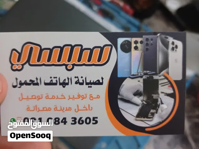 خدمة صيانة هواتف في مكانك داخل مدينة مصراته