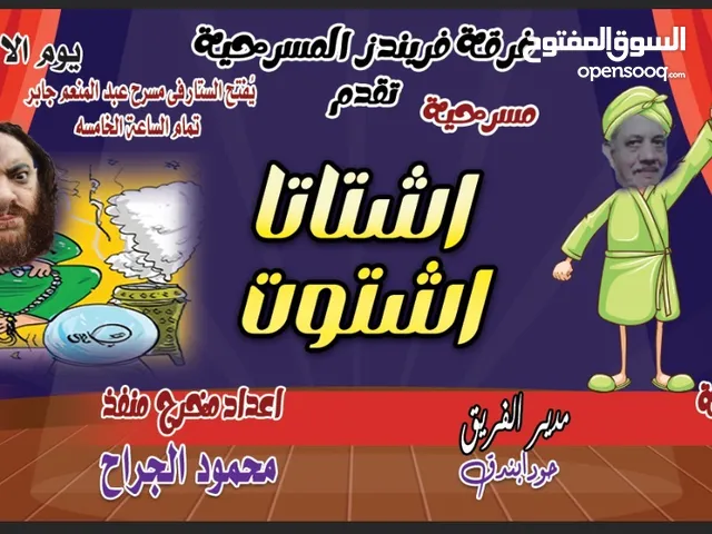 مسرحية أشتاتا أستوت