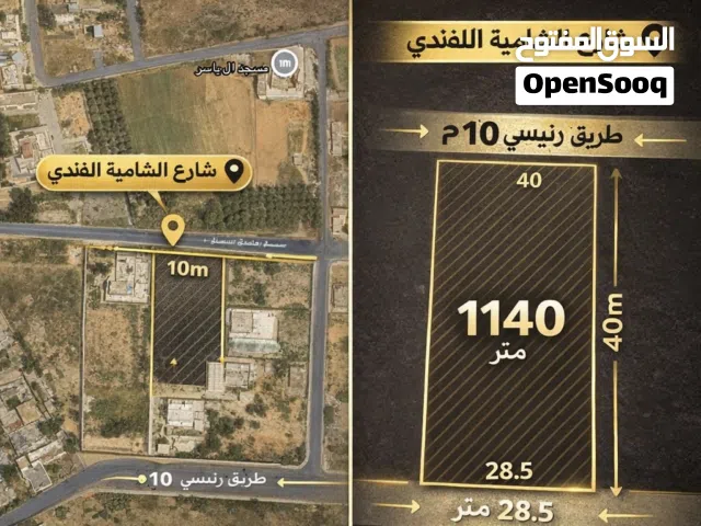 قطعة ارض للبيع ف السراج