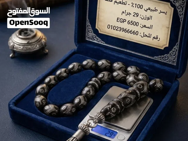 سبحة يسر طبيعي تطعيم فضة