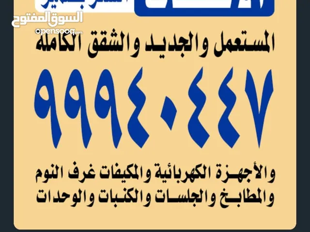 نشتىي الاجهزه والمكيفات والوحدات