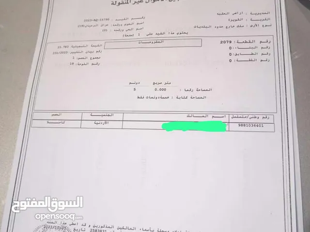 القويرة أرض بجانب التنظيم 5 دولم واصل كهرباء ومياه. من المالك