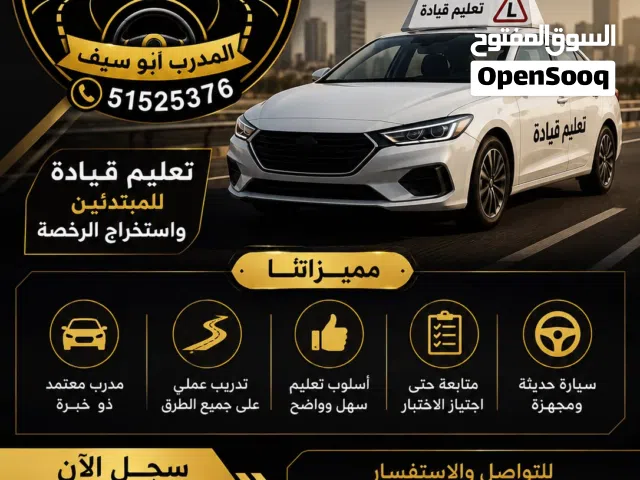 شركه  الزهراء للتعليم قياده السيارات  عامه وخاصه  سيارات
