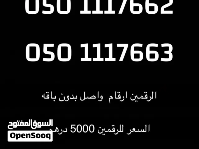 Etisalat VIP mobile numbers in Abu Dhabi