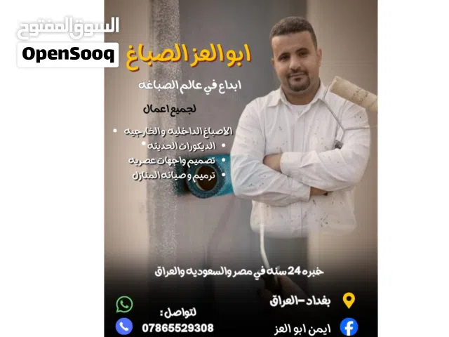ابو العز المصرى للصبغ والديكور الحديث والجبسمبورد والجبس الملكي