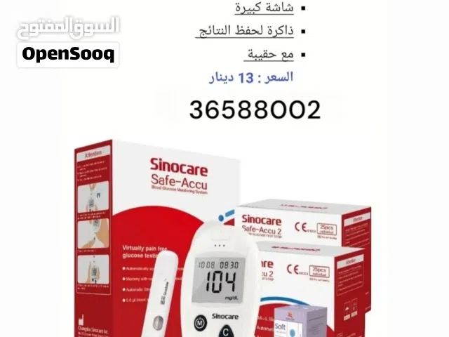 جهاز قياس السكر