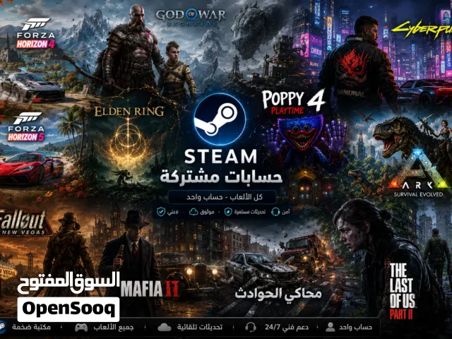للبيع حسابات مشتركة اكثر من حساب وبسعر رخيص لي steam بس او pc