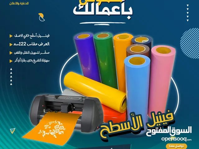 ألوان مختلفة من فينيل الكتر " فينيل الأسطح "