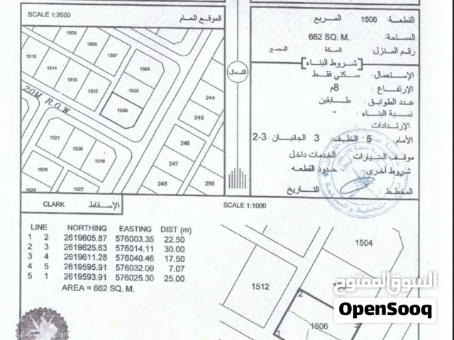 أرض ممتازة تصلح للسكن أو الاستثمار(العقدة الرابعه/بركاء)