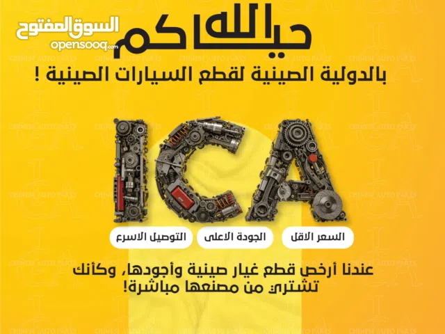 قطع غيار جديدة للسيارات الصينية MG GAC CHERY CHANGAN  GEELY