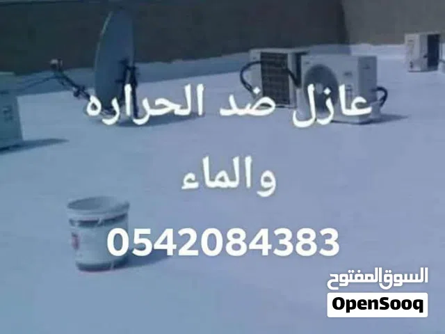 لاعزل الحراري والمائي