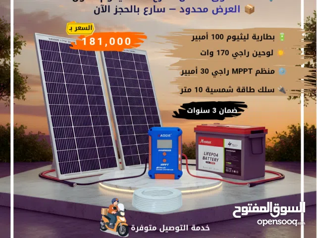 عرض منظومة ليثيوم بطارية 100 + لوحين + منظمmppt + سلك عشره متر