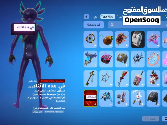 حساب فورت نايت أساسي 75 SR