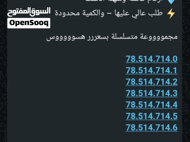 Yemen Mobile VIP mobile numbers in Sana'a