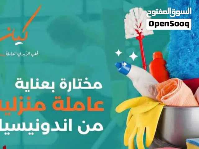 عروض شهر رمضان عاملات منازل من جنسيات مختلفة عامله منزل من إندونيسيا مينمار إفريقيا