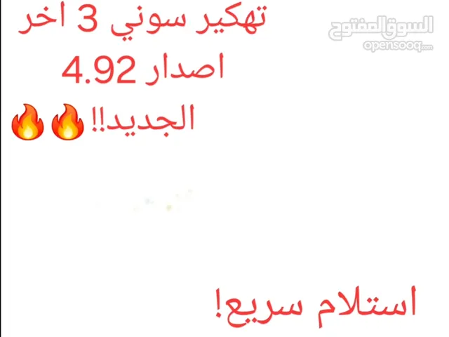 تهكير سوني 3 على اخر اصدار 4.92 اون لاين