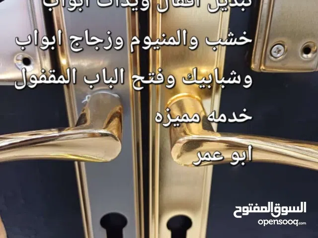 نجار صيانة وتبديل الاقفال والمفاتيح وفتح الباب المقفول وتعليق الوحات والستائر