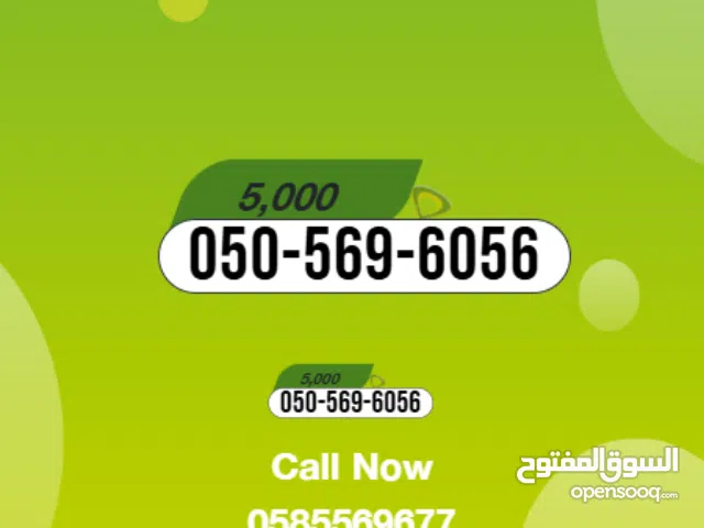 Etisalat rare mobile number with good pattern for sale رقم جوال نادر من اتصالات بنمط مميز