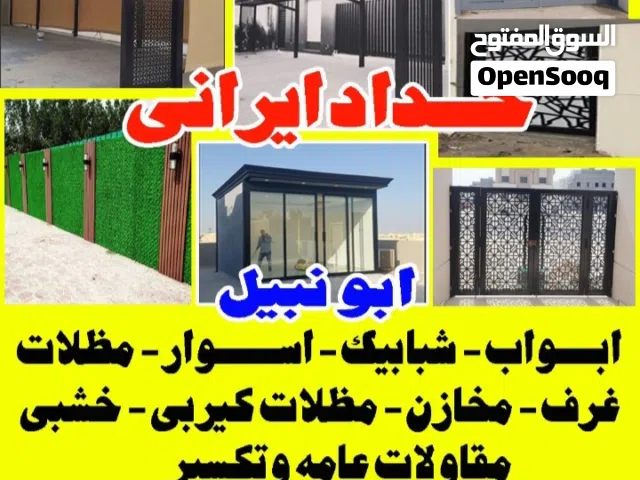 حداد ايرانى ابو نبيل