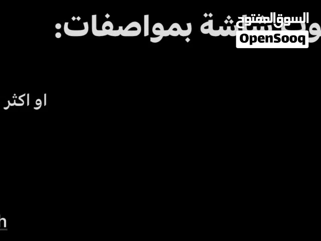 مطلوب شاشة قيمنق  المواصفات المطلوبه في الوصف