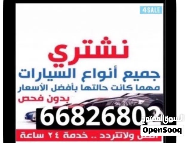 نشري جميع أنواع السيارت بافضل الأسعار والدفع كاش قبل التحويل