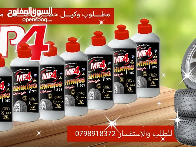 مطلوب موزعين أو وكلاء ملمع إطارات (كوشوك). MP4