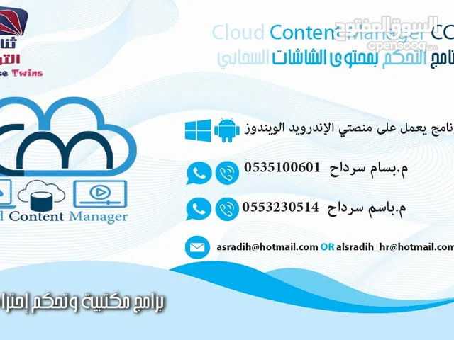 برنامج التحكم محتوى شاشات الإعلانات.