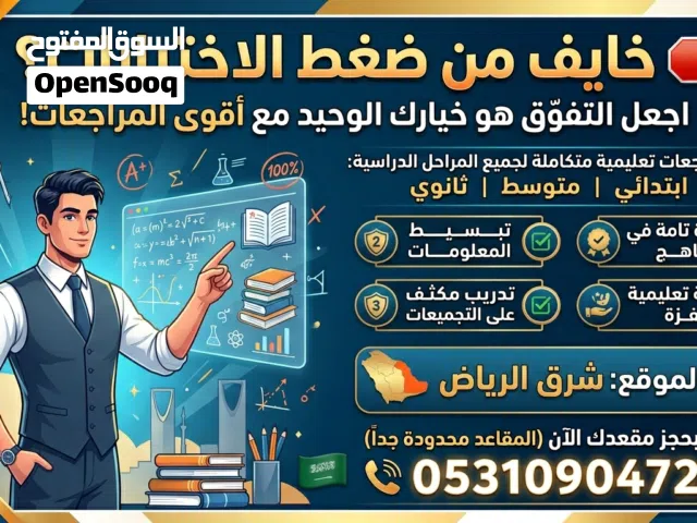 مدرس مصري لمراجعة الاختبارات