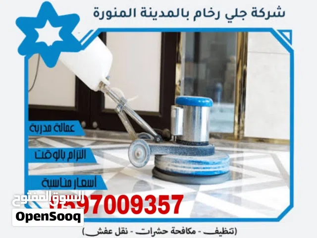 شركة تنظيف منازل بالمدينة