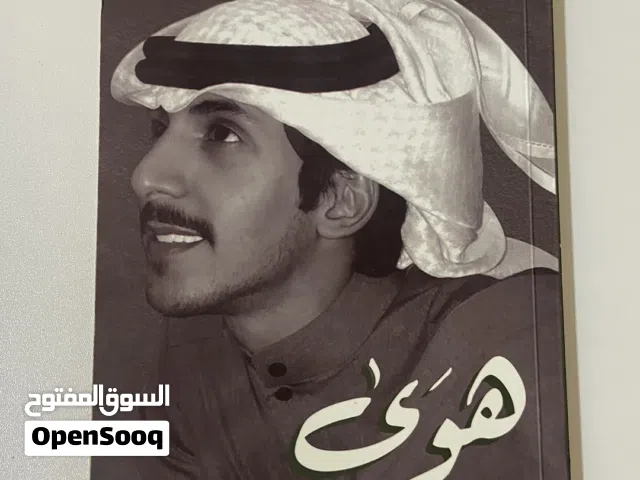 كتاب هوى  لشريان الديحاني