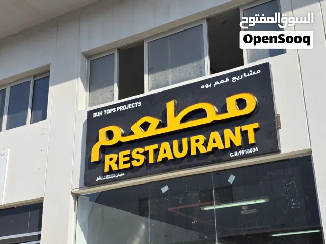 مطعم للبيع