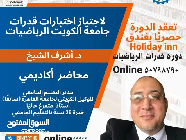 قدرات الرياضيات جامعة الكويت  كلية الدراسات التجارية  الدارسين بالجامعات المصرية  التربية الاساسية