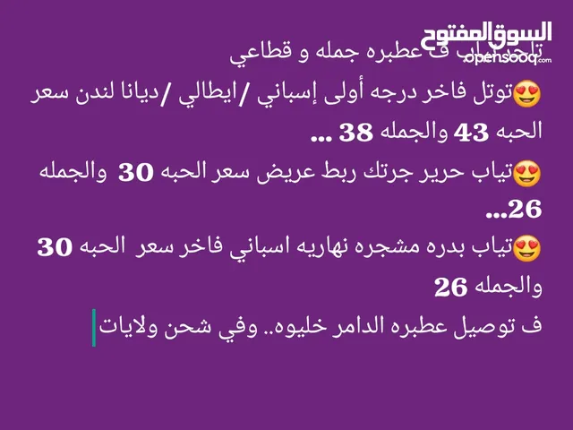تياب توتل وبدره تحرير ف عطبره أسعار جمله إقطاعي يوجد توصيل عطبره والدامر وخليوه وشحن ولايات