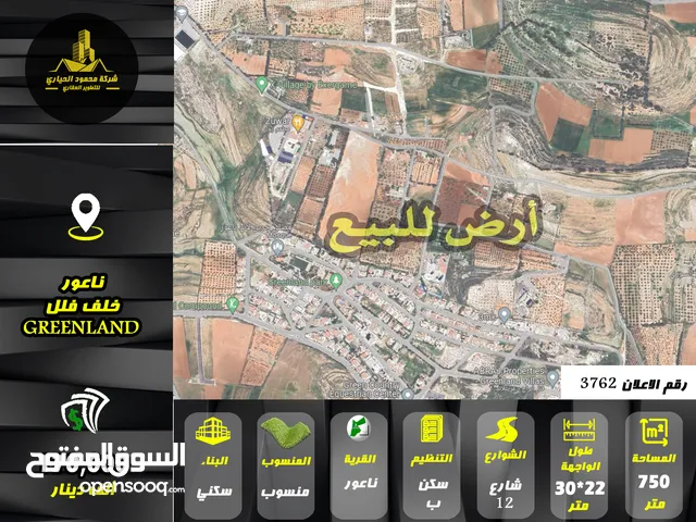 Residential Land for Sale in Amman Naour