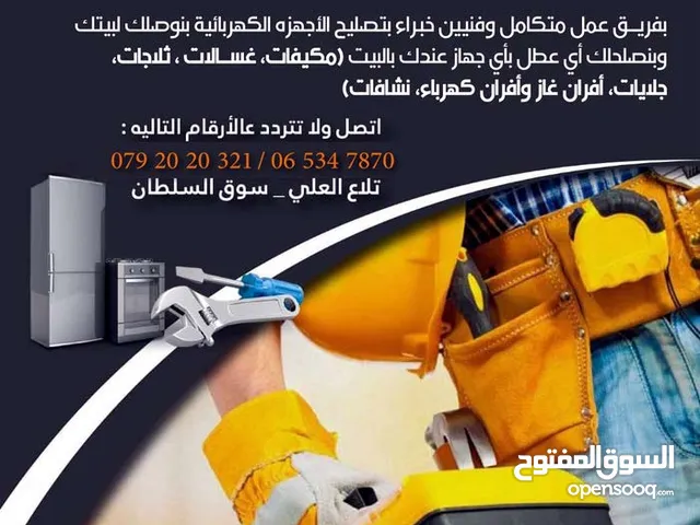 Washing Machines - Dryers Maintenance Services in Amman