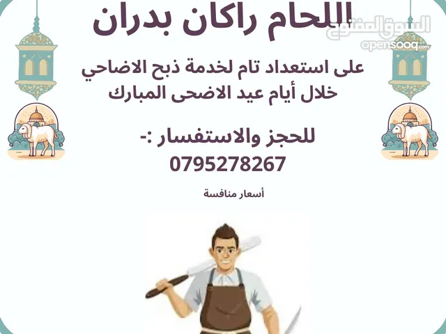 لحام جزار متنقل